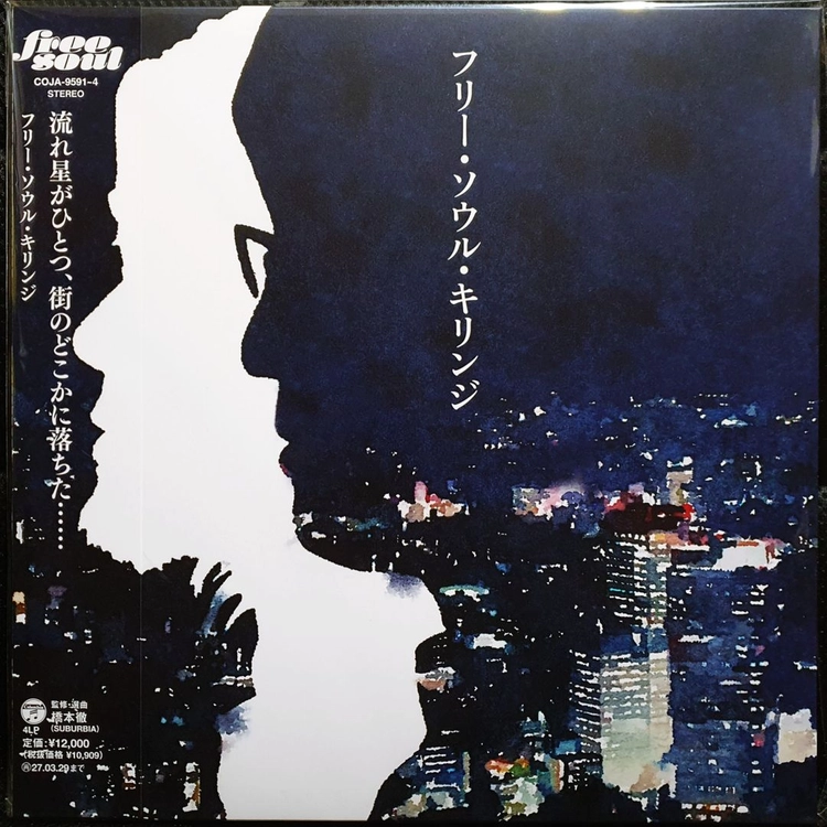 키린지 Kirinji free soul LP 미개봉 신품 이미지