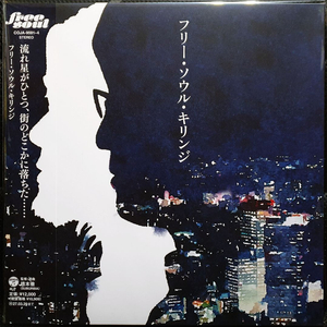 키린지 Kirinji free soul LP 미개봉 신품 이미지