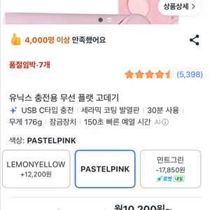 유닉스 무선 고데기 이미지