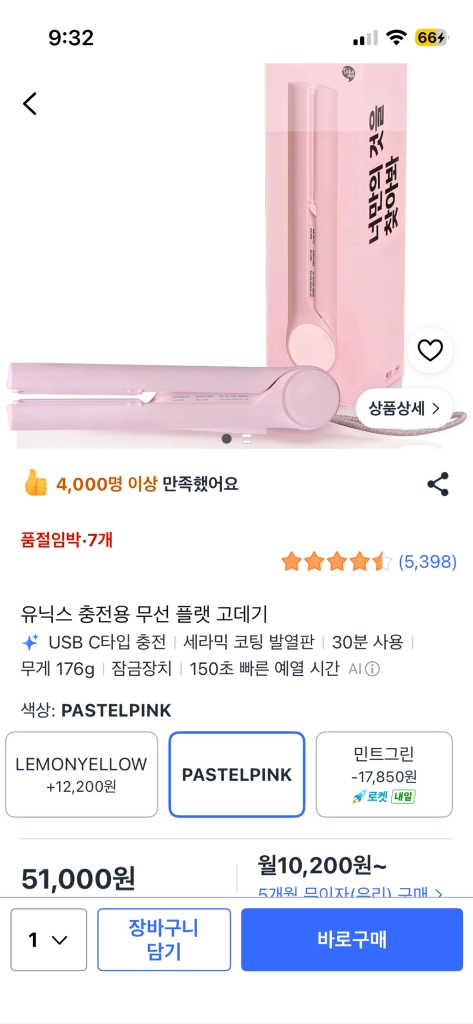 유닉스 무선 고데기 이미지