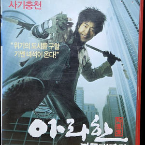 아라한 장풍대작전 비디오테이프 (재업로드) 이미지