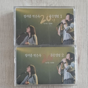 정태춘 박은옥 20주년기념 카세트테이프 2개 일괄판매 이미지