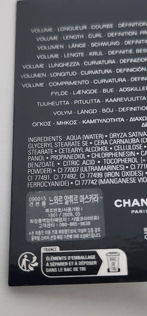 샤넬 느와르 알뤼르 마스카라 이미지