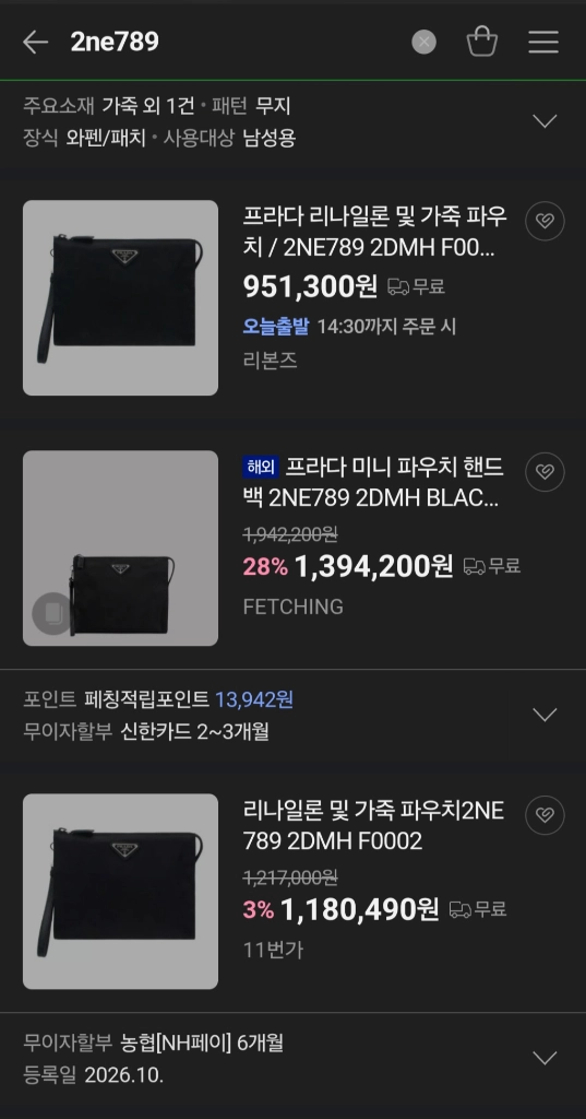 프라다 남녀공용 클러치 숄더백테수토호보백백리에디션클러치바이커백테수토호보백루이비통디올셀린느샤넬생로랑에르메스보테가구찌 이미지