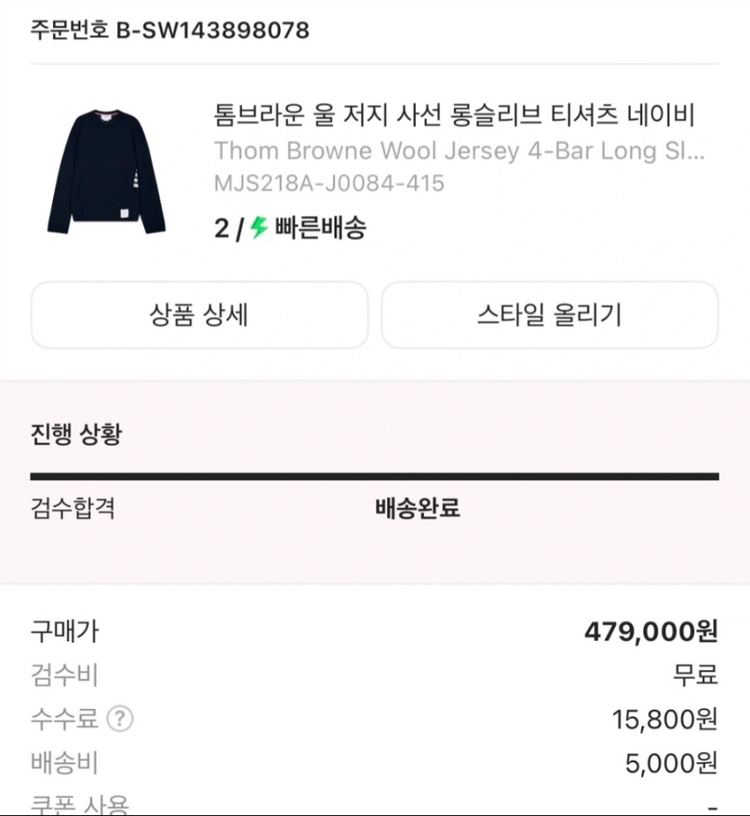 톰브라운 울 사선 긴팔티 맨투맨반팔셔츠자켓루이비통프라다디올셀린느톰브라운몽클레어스톤아일랜드에르메스준지 이미지