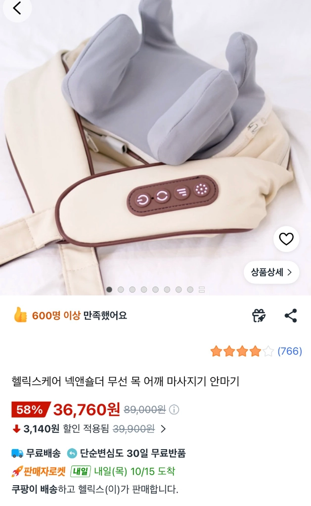 헬릭스케어 넥앤숄더 무선 안마기 마사지기 이미지