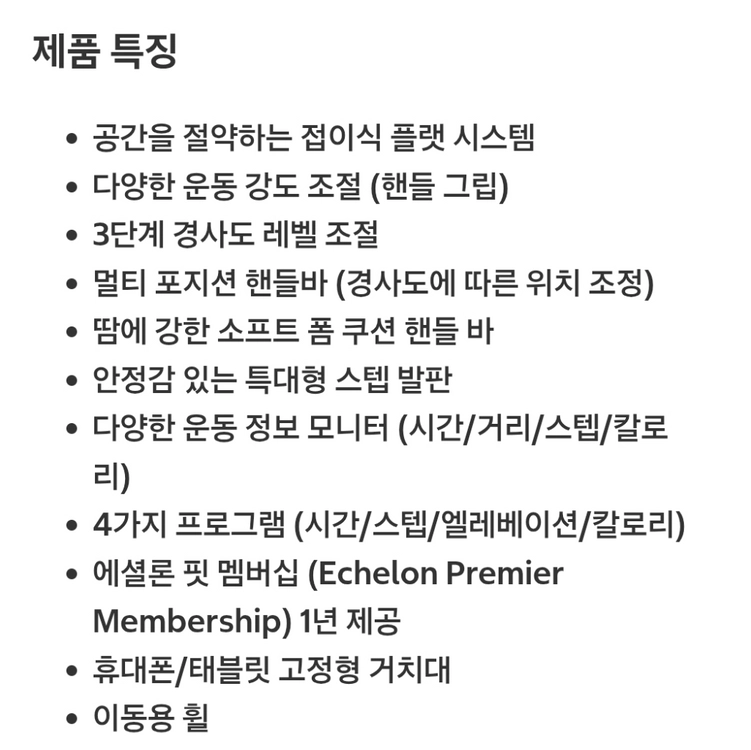 에셜론 스테어 클라이머 이미지