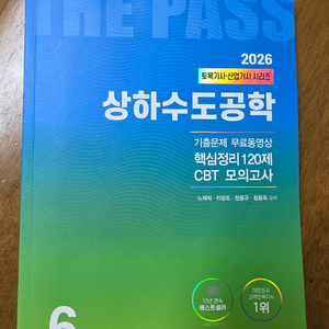한솔 파랭이 토목기사 상하수도공학 이미지