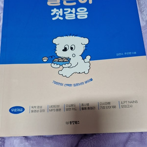 일본어 첫걸음 교재 이미지