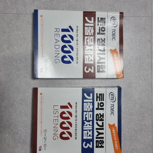 ets 토익 기출 3 rc, lc 2권 팝니다. 이미지