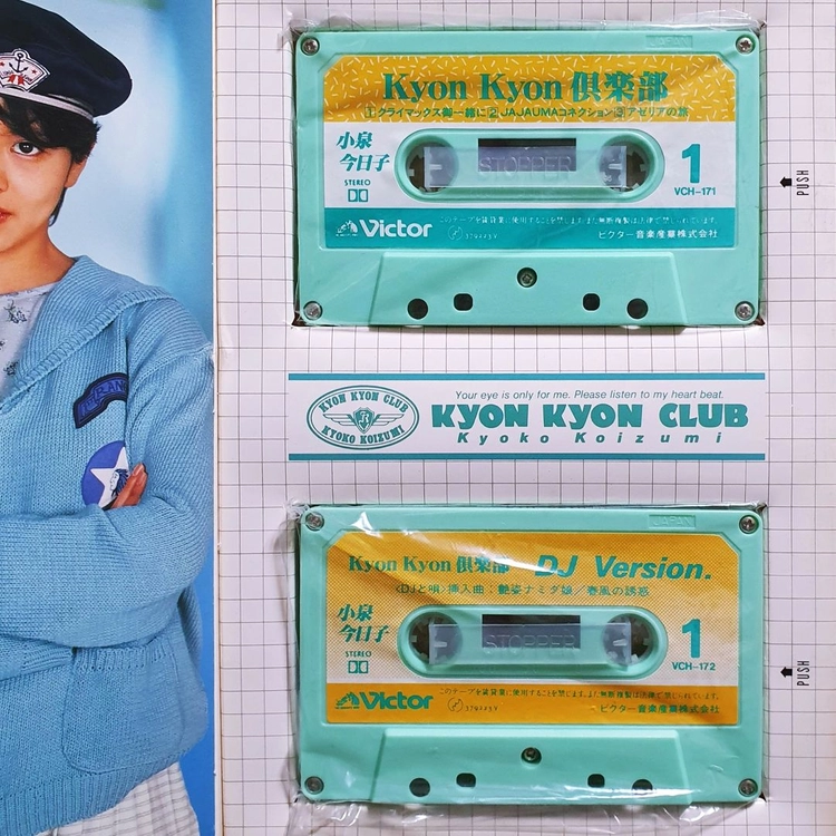 코이즈미 쿄코 KYON KYON 倶楽部 카세트 테이프 이미지