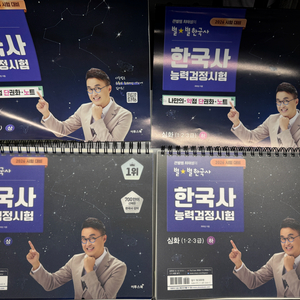 2026) 최태성 한국사 한능검 심화 상하 단권화노트 세트 스프링 제본 이미지