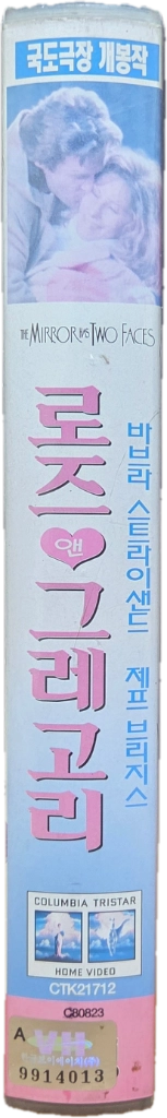 로즈 앤 그레고리 비디오테이프 이미지
