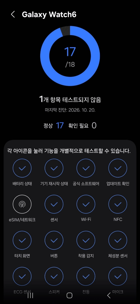 갤럭시 워치6 40mm 블랙 LTE 셀룰러 버전 이미지