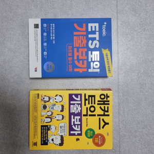 ets 토익 기출보카 이미지