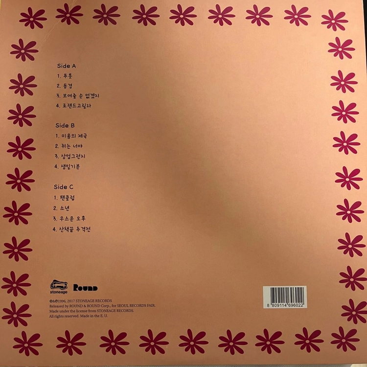 언니네이발관 1집 lp 이미지