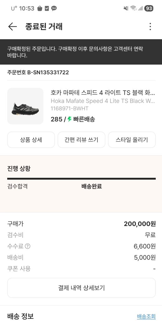 호카 마파테스피드4 라이트 TS 285 블랙 화이트 판매합니다. 이미지