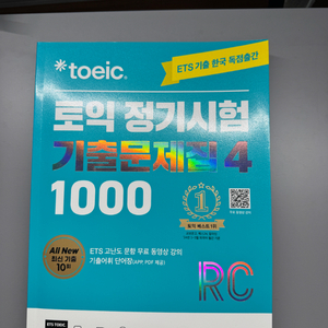 ETS 토익 정기시험 기출문제집 4 1000제 RC 이미지