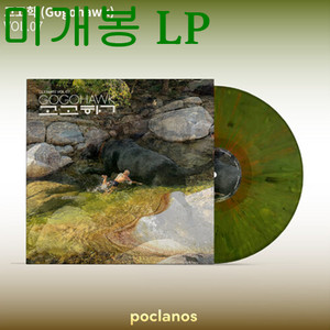 고고학 (Gogohawk) - Vol. 7 (미개봉, LP) 이미지