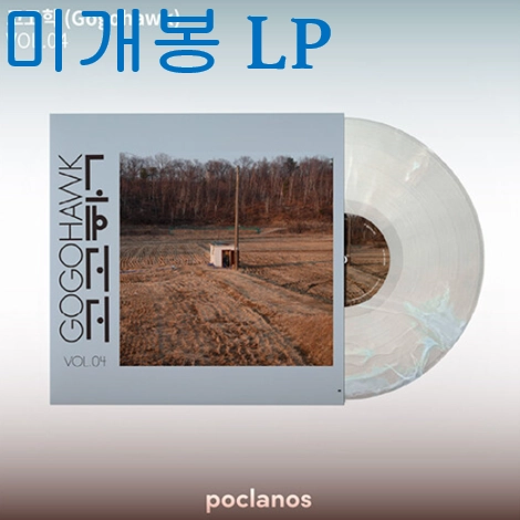 고고학 (Gogohawk) - VOL.04 (미개봉, LP) 이미지