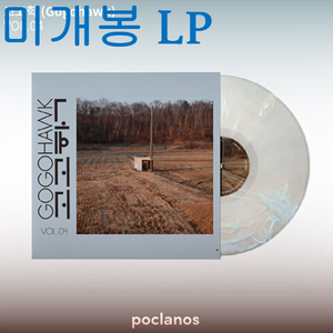 고고학 (Gogohawk) - VOL.04 (미개봉, LP) 이미지