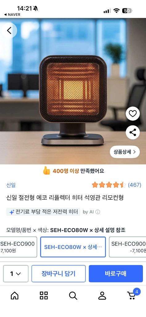 신일 전기 스토브 에코 히터 히타 라지에타 SEH-ECO80W 리모컨 라지에이터 직관적 사용편함최고급라인 지금 이맘 이미지