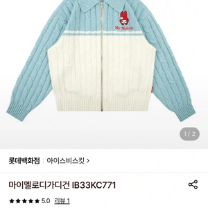 아이스비스킷 마이멜로디 가디건130사이즈 이미지