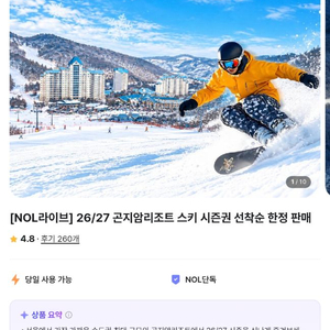 곤지암 전일권 시즌락커 이미지