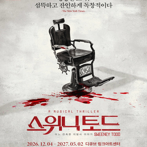 뮤지컬 스위니토드 VIP석 티켓 양도합니다. 이미지