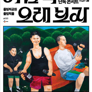 [ 서울 ] 다이나믹듀오, 다듀 콘서트 요일별 플로어석 2연석 + 전자책 * 본문내용 필독 * 이미지