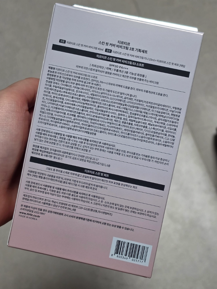 티르티르 스킨핏 커버 비비 크림 3호 소프트 40ml + 퍼프2개 이미지
