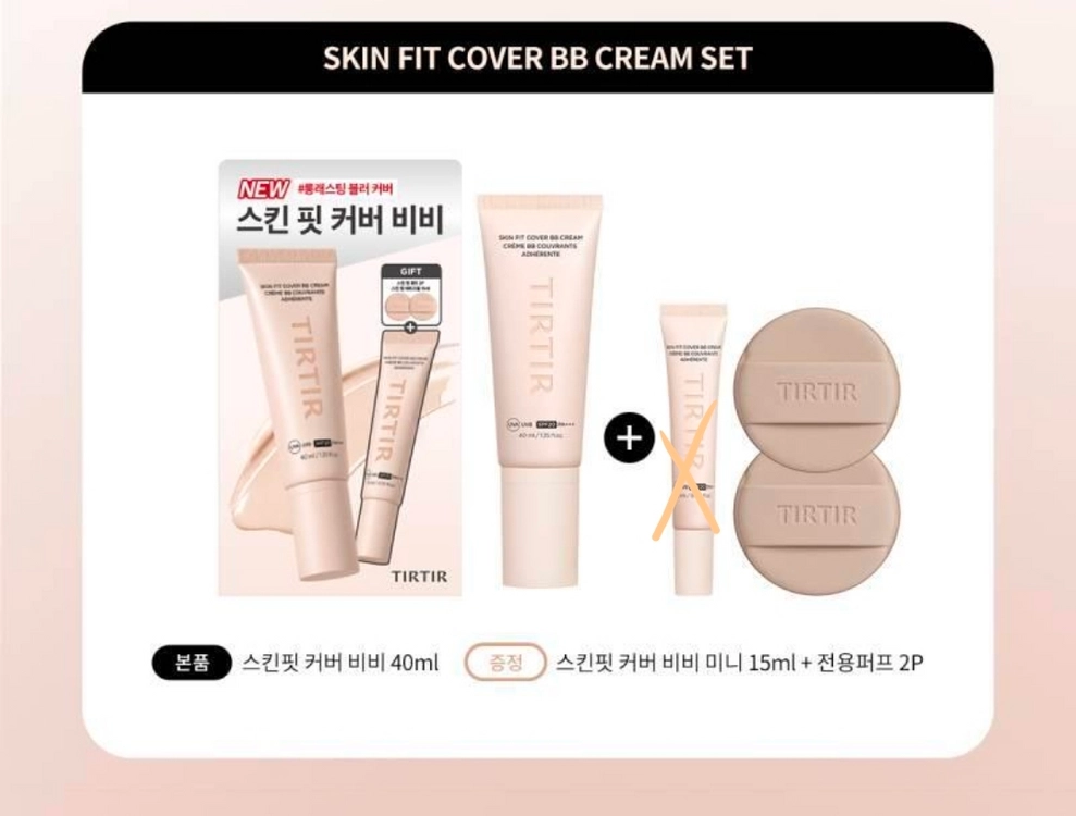 티르티르 스킨핏 커버 비비 크림 3호 소프트 40ml + 퍼프2개 이미지