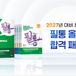 2027 필통 법규 문제집 이미지