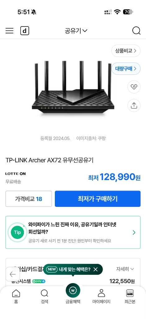티피링크 Archer AX72 공유기(미개봉) 이미지