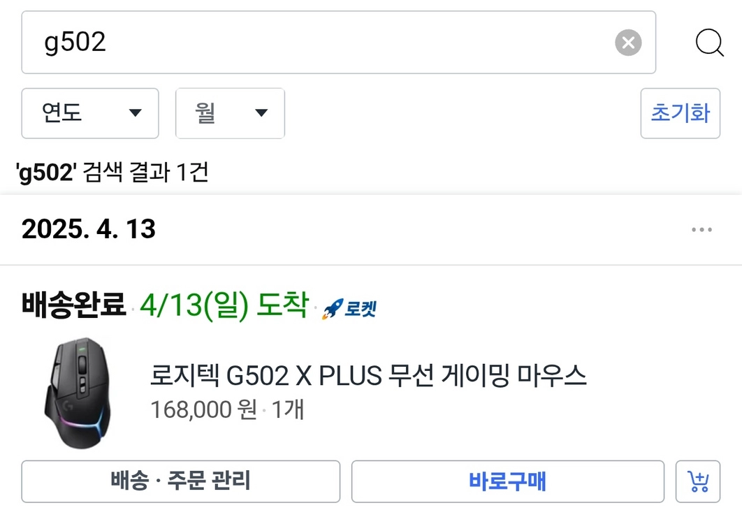로지텍 G502 헤드셋 이미지