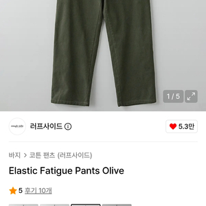 러프사이드 엘라스틱 퍼티그 팬츠 올리브 1사이즈 이미지