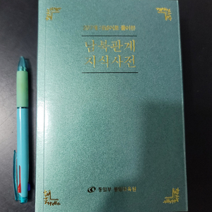 남북관계 지식사전 이미지
