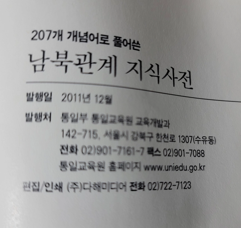 남북관계 지식사전 이미지