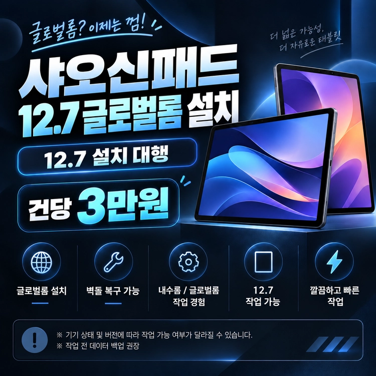 샤오신패드 12.7(TB375FC) 벽돌복구, 글로벌롬 설치 대행 해드립니다. 이미지