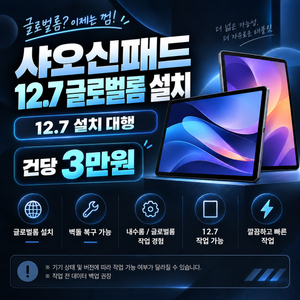 샤오신패드 12.7(TB375FC) 벽돌복구, 글로벌롬 설치 대행 해드립니다. 이미지