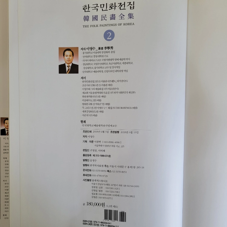 한국민화전집 2권/이영수/2018 이미지