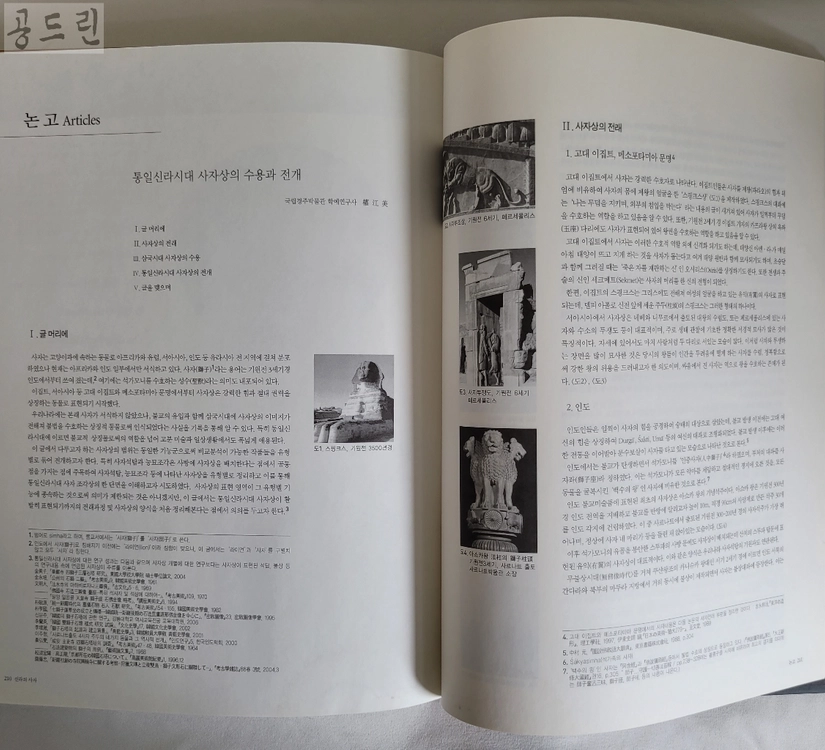 신라의 사자 2006/국립경주박물관/도록 이미지