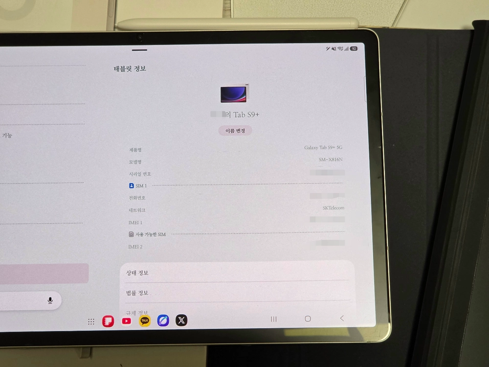 갤럭시 탭 S9+ 이미지
