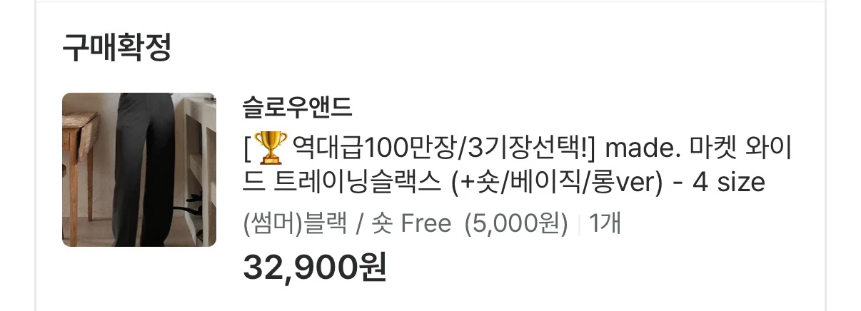 슬로우앤드 와이드 슬랙스 블랙 밴딩 스판 검정 숏 Free [옷] 이미지