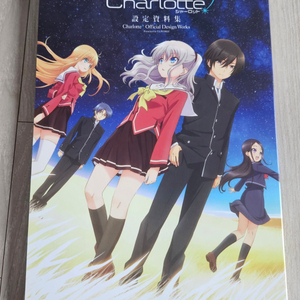 샤를로트 Charlotte 설정 자료집 아트북 이미지