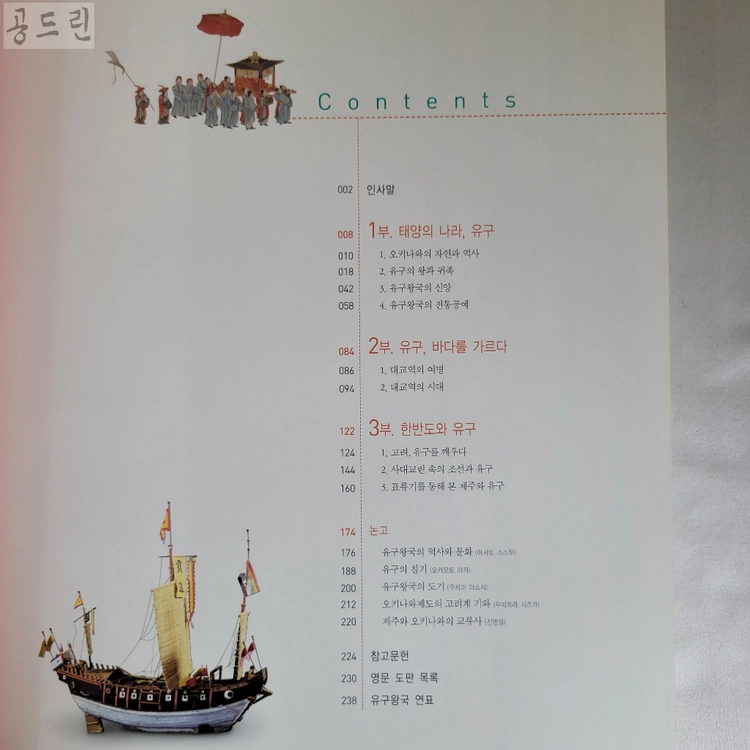 탐라와 유구왕국 (신안유물)도록 이미지