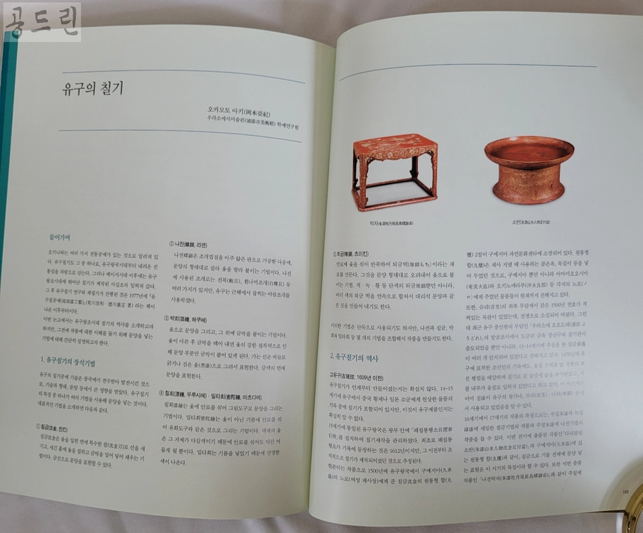 탐라와 유구왕국 (신안유물)도록 이미지