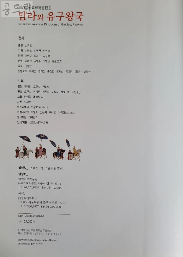 탐라와 유구왕국 (신안유물)도록 이미지