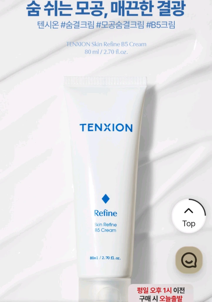 텐시온 스킨 리파인 B5 크림(모공숨결크림),B5 마스크팩,닥터펩티 하이드라 펩타이드 모이스처 크림 이미지