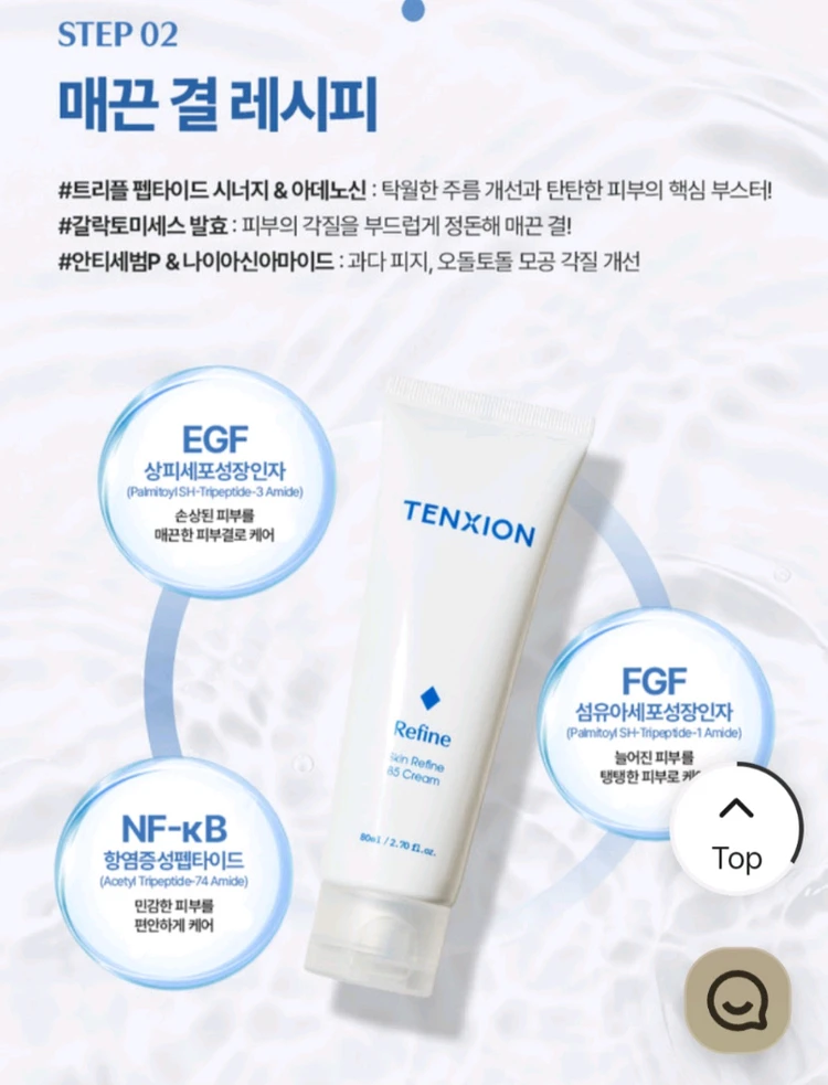 텐시온 스킨 리파인 B5 크림(모공숨결크림),B5 마스크팩,닥터펩티 하이드라 펩타이드 모이스처 크림 이미지